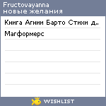 My Wishlist - fructovayanna