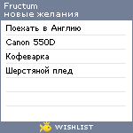 My Wishlist - fructum