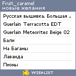 My Wishlist - fruit_caramel