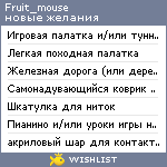 My Wishlist - fruit_mouse