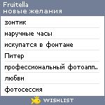 My Wishlist - fruitella