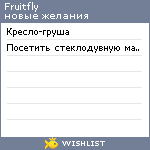 My Wishlist - fruitfly
