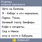 My Wishlist - fruittea