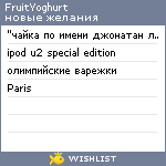 My Wishlist - fruityoghurt