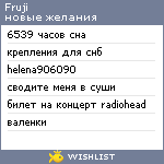 My Wishlist - fruji