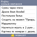 My Wishlist - frukto