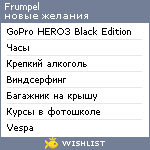 My Wishlist - frumpel