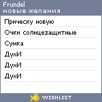 My Wishlist - frundel