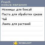 My Wishlist - frusch