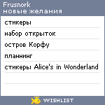 My Wishlist - frusnork