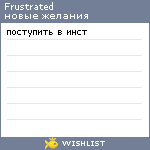 My Wishlist - frustrated