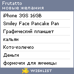 My Wishlist - frutatto