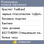 My Wishlist - frutonyanya