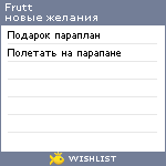 My Wishlist - frutt