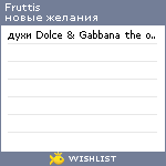 My Wishlist - fruttis