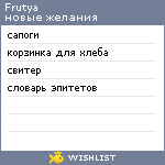 My Wishlist - frutya