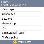 My Wishlist - fruzhe