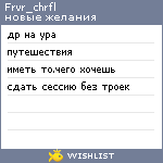 My Wishlist - frvr_chrfl