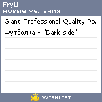 My Wishlist - fry11