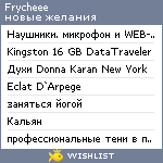 My Wishlist - frycheee