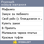 My Wishlist - frycrouch