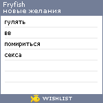 My Wishlist - fryfish