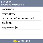 My Wishlist - fryktys