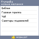 My Wishlist - frympelka