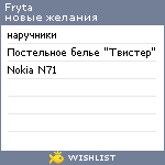 My Wishlist - fryta