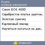 My Wishlist - frytti