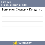 My Wishlist - fryunin