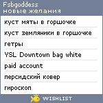 My Wishlist - fsbgoddess