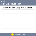 My Wishlist - fsd