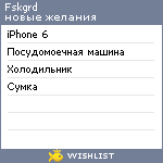 My Wishlist - fskgrd