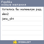 My Wishlist - fspshka