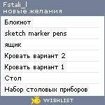 My Wishlist - fstali_l