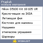 My Wishlist - ftapkah