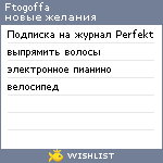 My Wishlist - ftogoffa