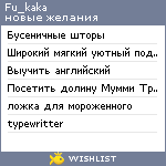 My Wishlist - fu_kaka