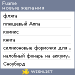 My Wishlist - fuame