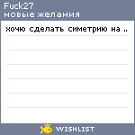 My Wishlist - fuck27