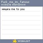 My Wishlist - fuck_me_im_famous