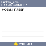 My Wishlist - fucken_emo