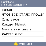 My Wishlist - fuckface