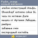 My Wishlist - fuckin_orange