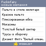 My Wishlist - fuckinfairy