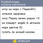 My Wishlist - fuckinfortune