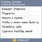 My Wishlist - fucking_bomber