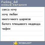 My Wishlist - fucking_doll