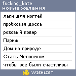 My Wishlist - fucking_kate